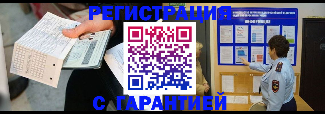 временная прописка в Новом Уренгое