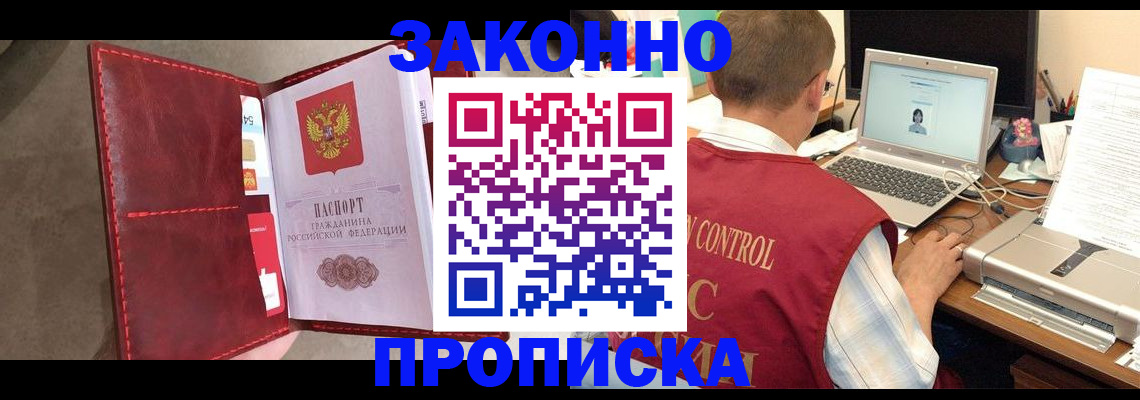 прописка паспорт в Новом Уренгое