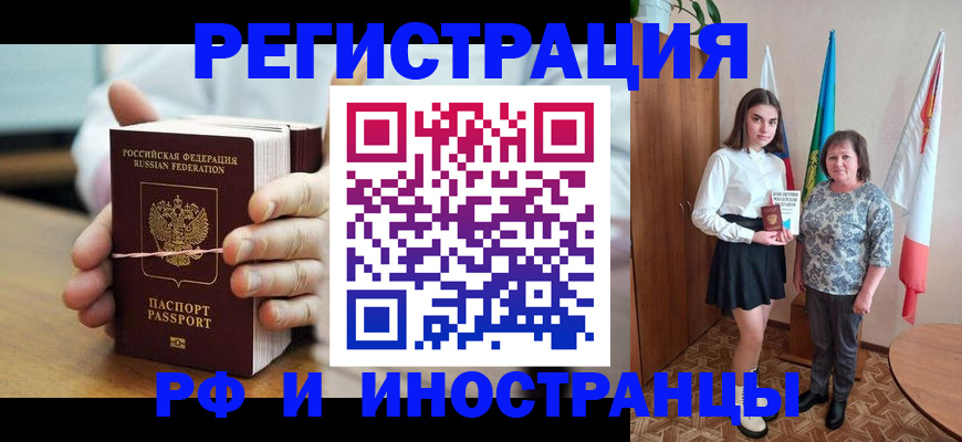 прописка законно в Новом Уренгое