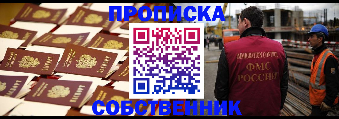 где прописаться в Новом Уренгое