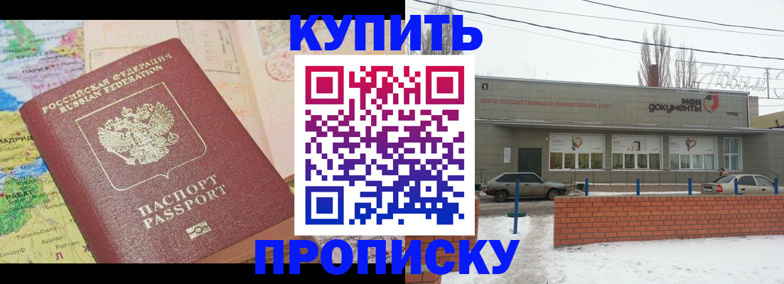 прописка регистрация в Новом Уренгое