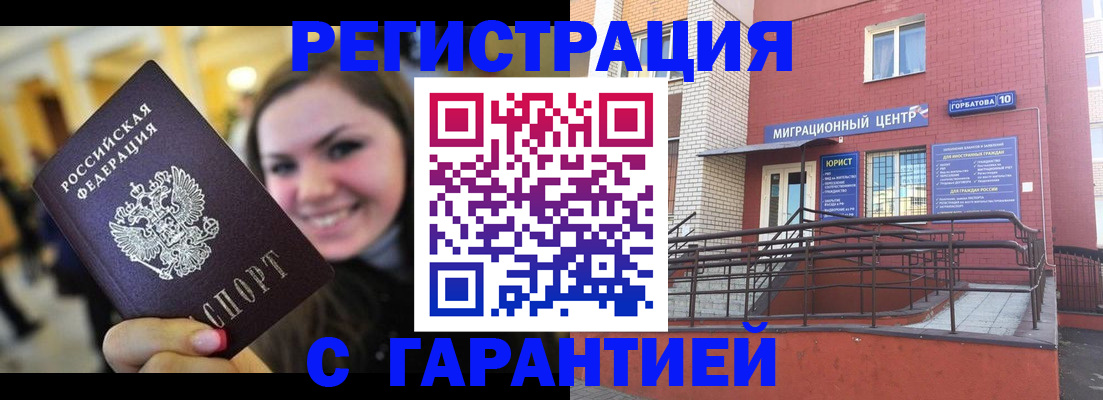 временная регистрация в Новом Уренгое