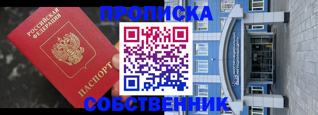 прописка регистрация в Новом Уренгое